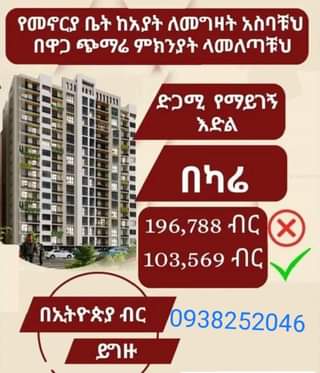A picture of  Short term housing price reduction from Ayat Real Estate